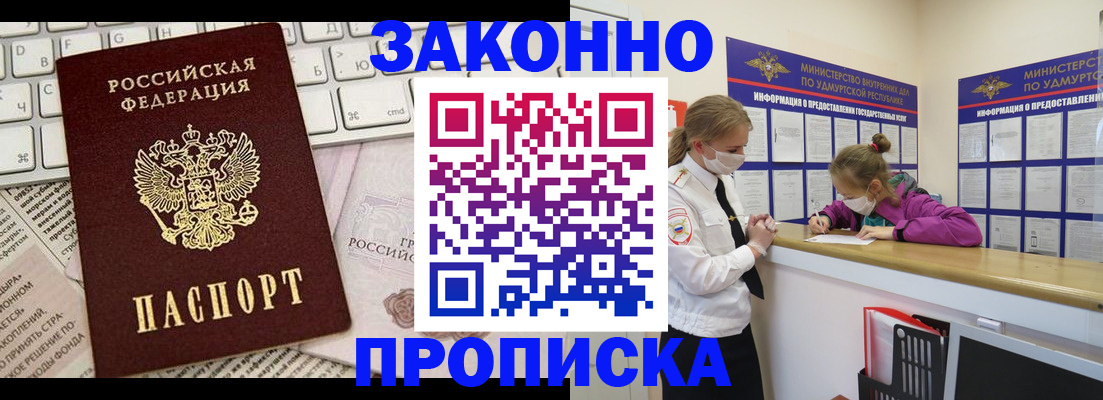 прописка 2025 в Камбарке